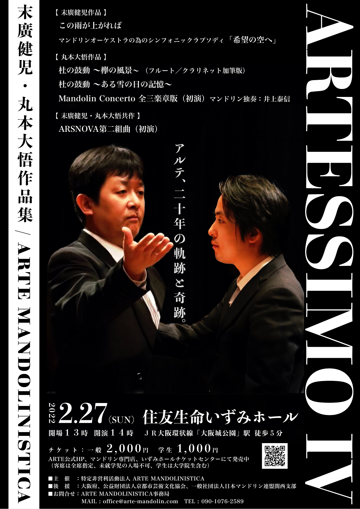 ARTESSIMO Ⅳ 『丸本大悟・末廣健児作品集』 | ARTE MANDOLINISTICA 公式ウェブサイト ARTESSIMO Ⅳ 『丸本大悟・末廣健児作品集』 | ARTE MANDOLINISTICA 公式ウェブサイト