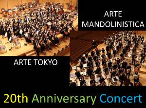 ARTE MANDOLINISTICA 結成20周年記念公演 @ 京都コンサートホール大ホール
