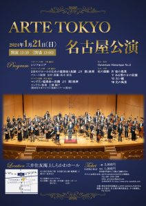 ARTE TOKYO 名古屋公演 @ 三井住友海上しらかわホール